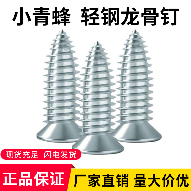 青龙剑轻钢龙骨用高强细牙平头尖尾自攻丝不顶石膏板的螺丝小胖钉