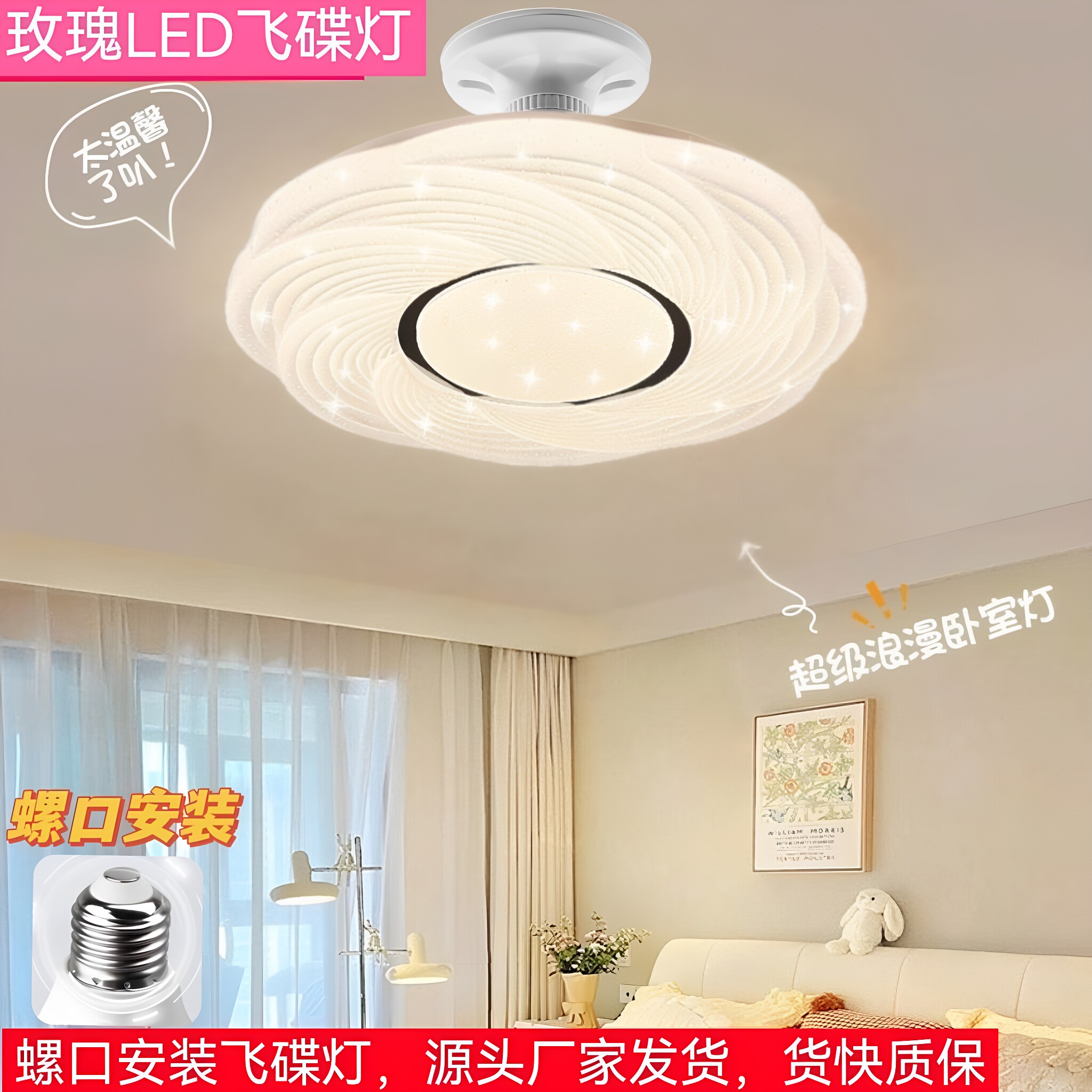 超亮主卧室LED飞碟灯螺口螺纹灯图片