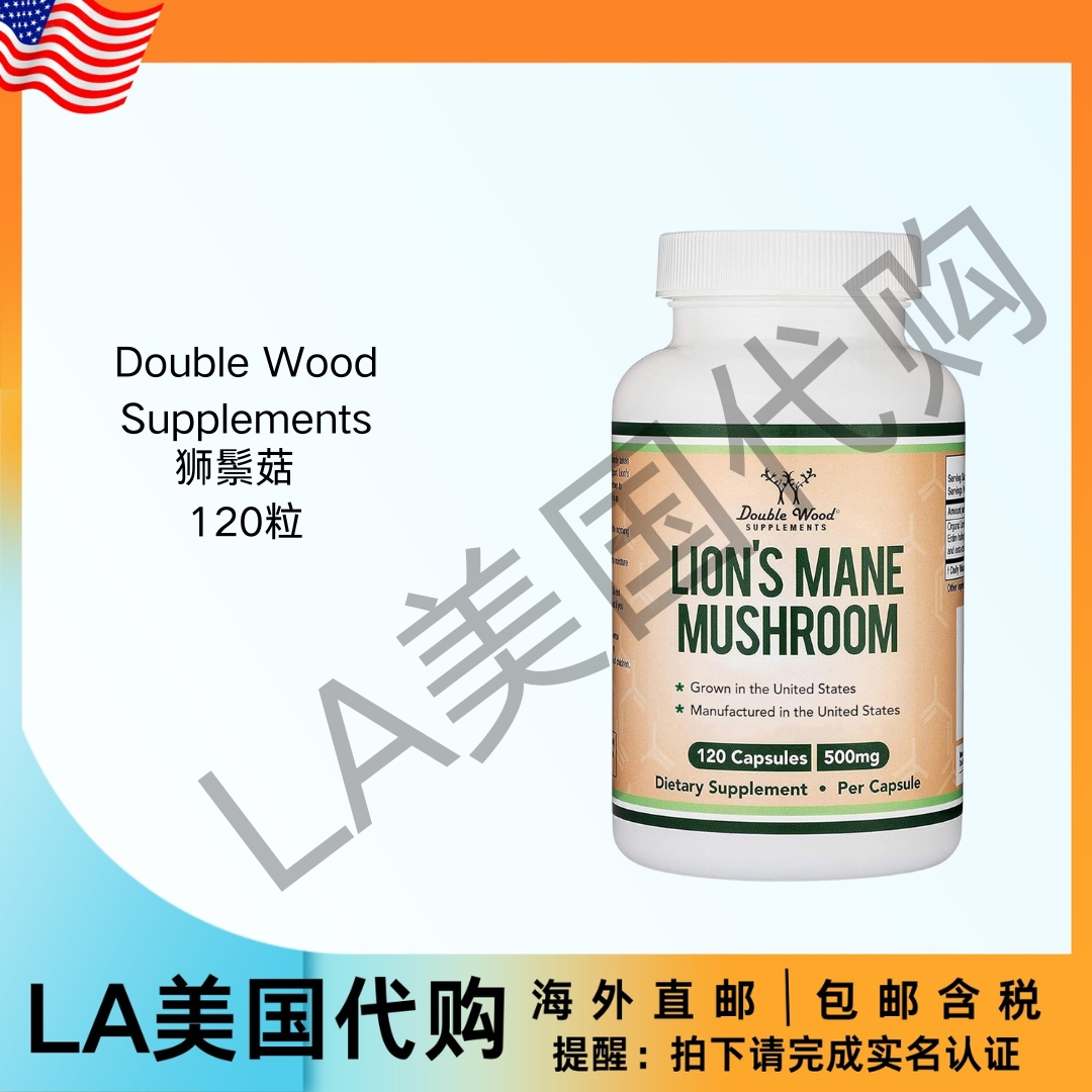 美国直邮Double Wood Supplements狮鬃菇 用于专注支持和免疫健康