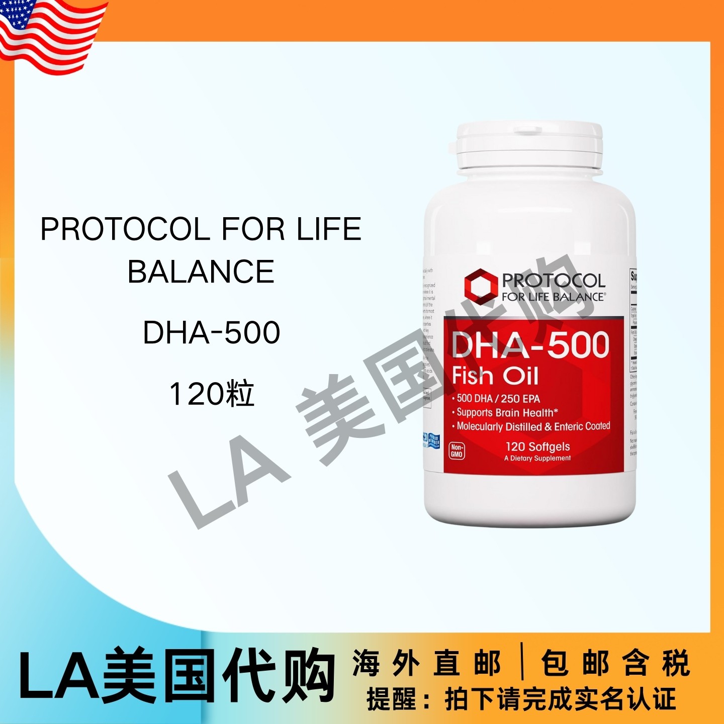 美国直邮 PROTOCOL FOR LIFE BALANCE DHA-500 鱼油补充剂 120粒