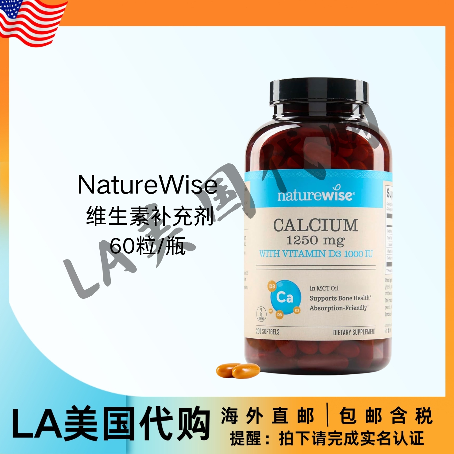 美国直邮NatureWise钙1250毫克维生素D3 1000IU有机MCT椰子油60粒