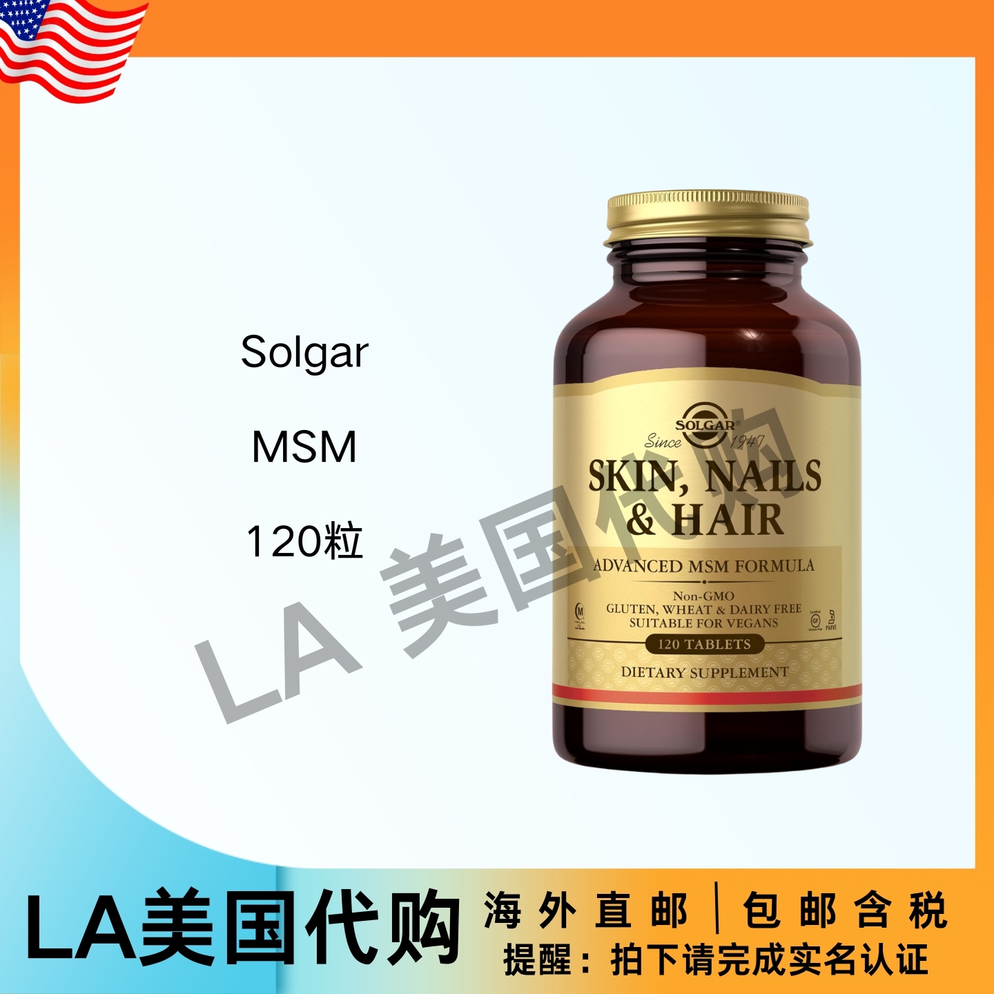 美国直邮 Solgar MSM补充 支持胶原蛋白以促进头发皮肤健康 120粒