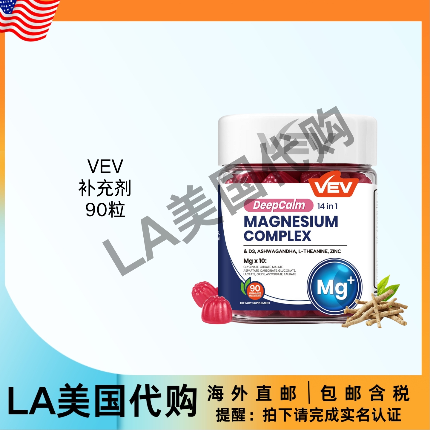 美国直邮VEV DeepCalm 14合1软糖含镁复合物 含印度人参 L-茶氨酸