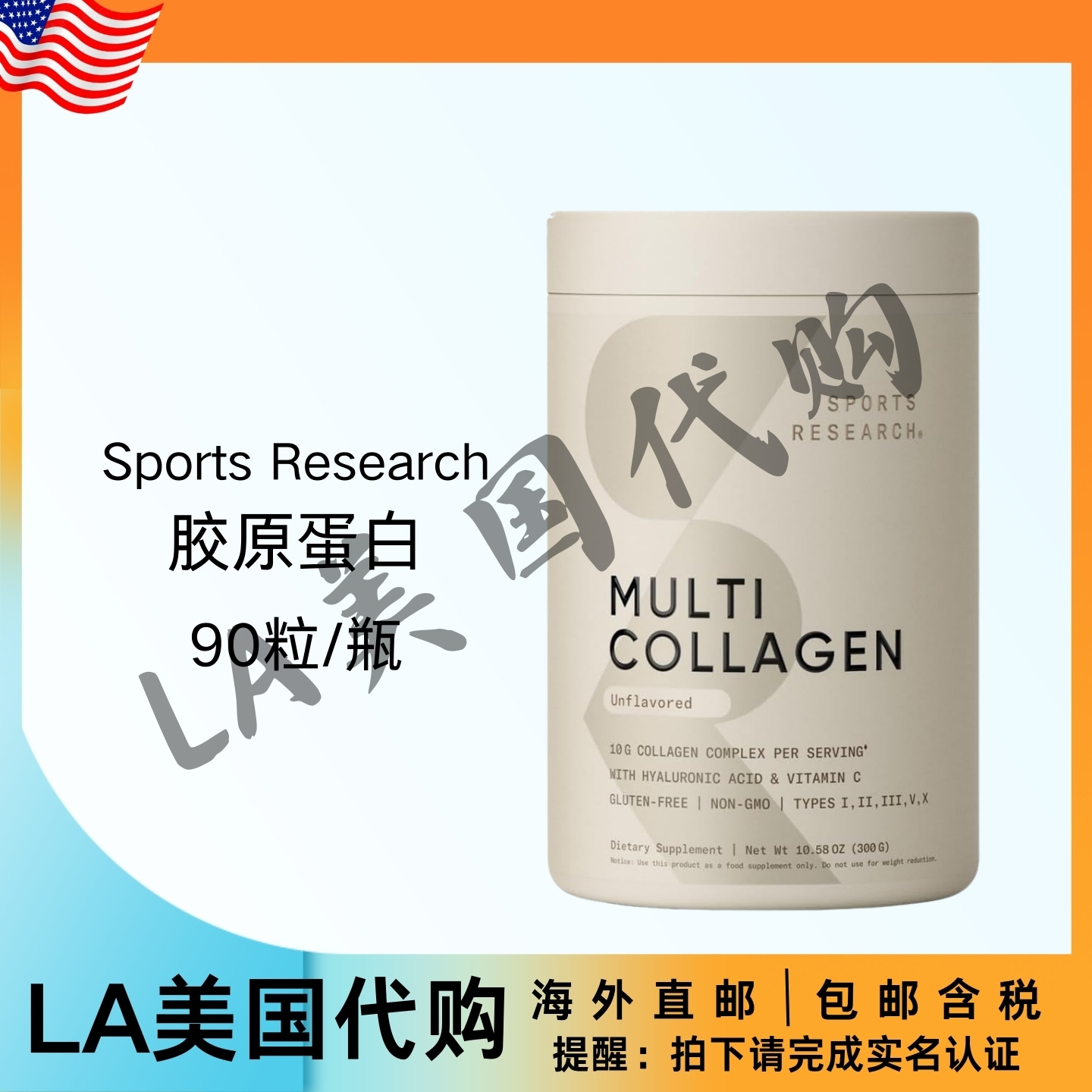 美国直邮Sports Research 水解胶原蛋白肽含透明质酸+维生素C90粒