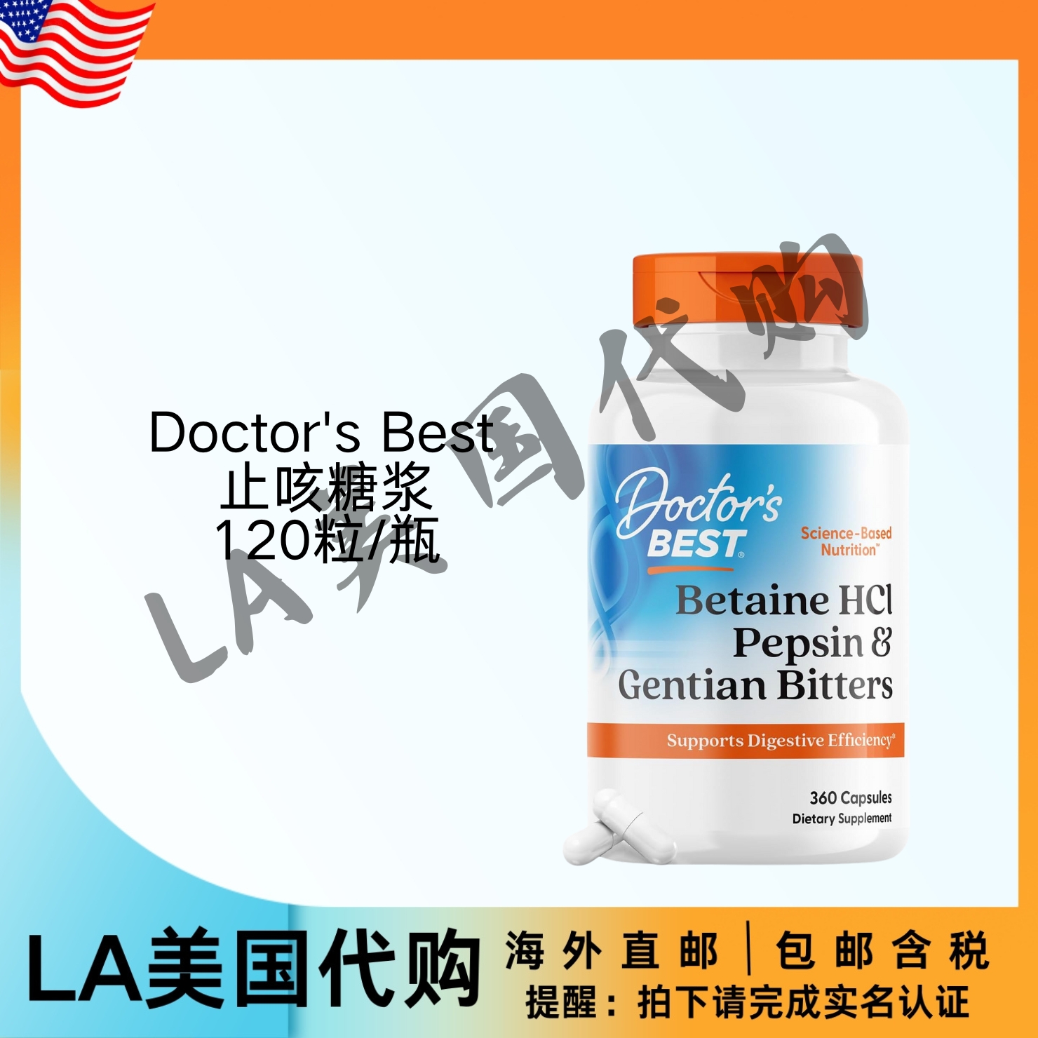 美国直邮Doctor's Best甜菜碱HCI胃蛋白酶龙胆苦味剂非转基因低糖