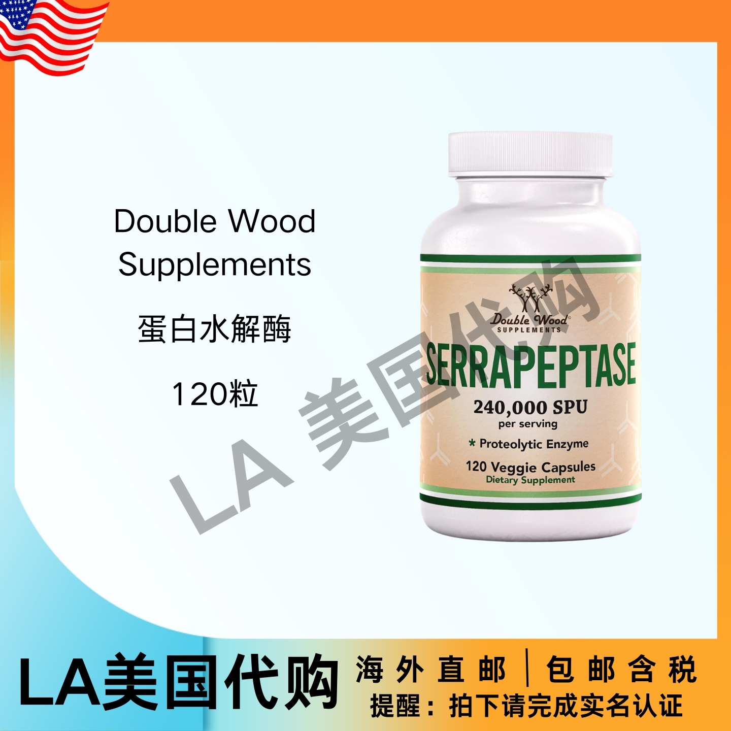 美国直邮 Double Wood Supplements 蛋白酶 用于呼吸道和关节健康