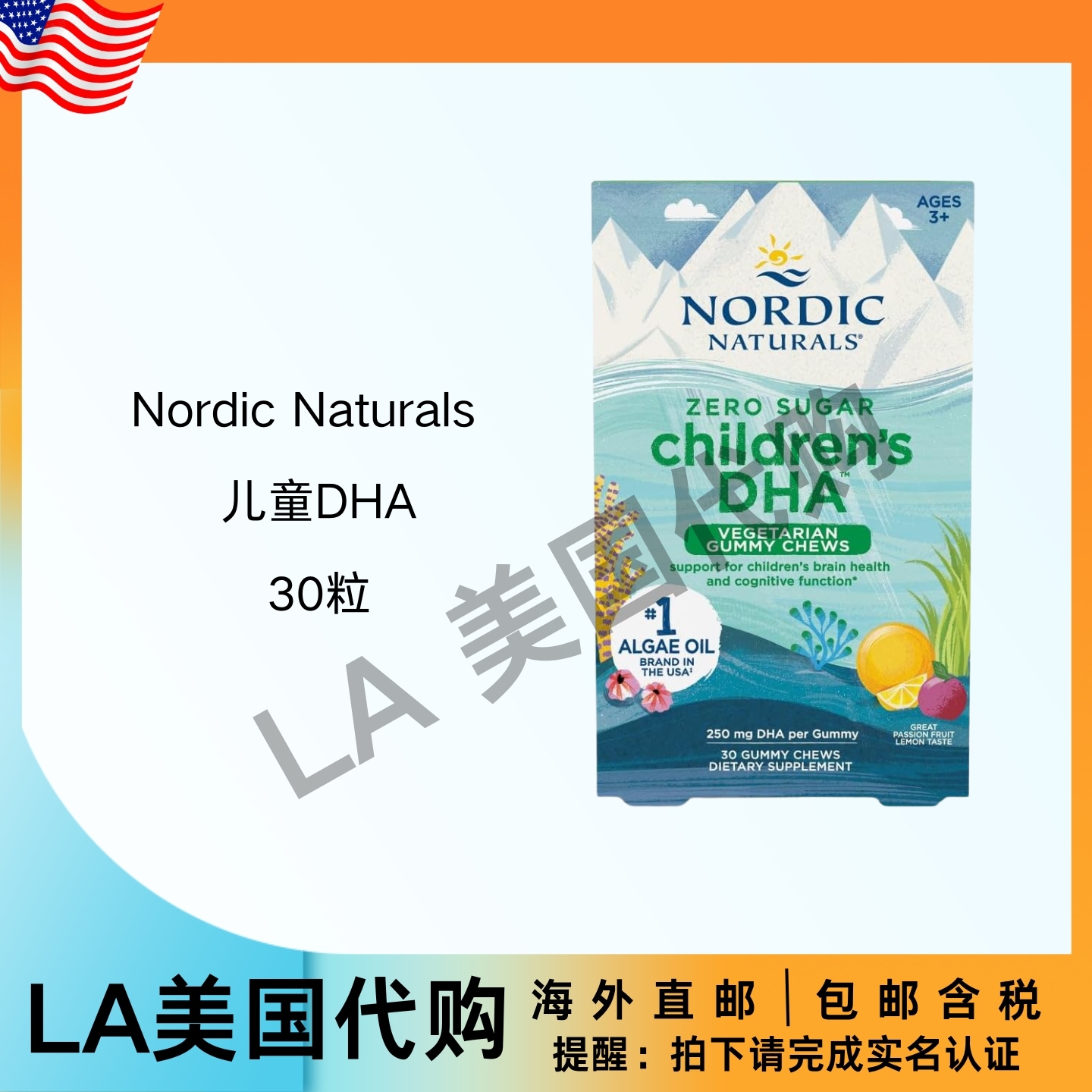 美国直邮 Nordic Naturals 零糖儿童DHA素食软糖咀嚼物 30粒软糖