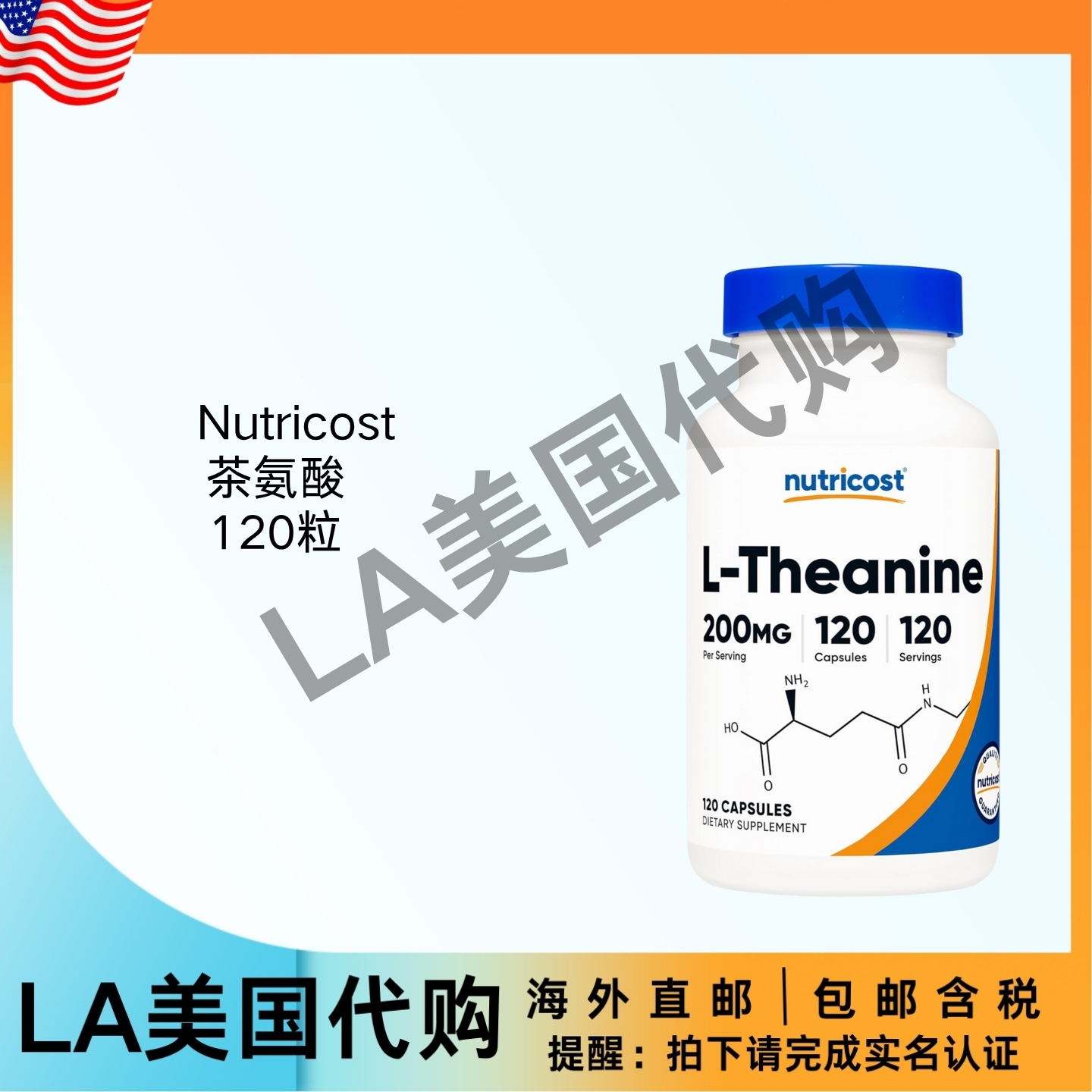 美国直邮Nutricost L-茶氨酸 200 毫克 120 粒胶囊 - 双倍强度