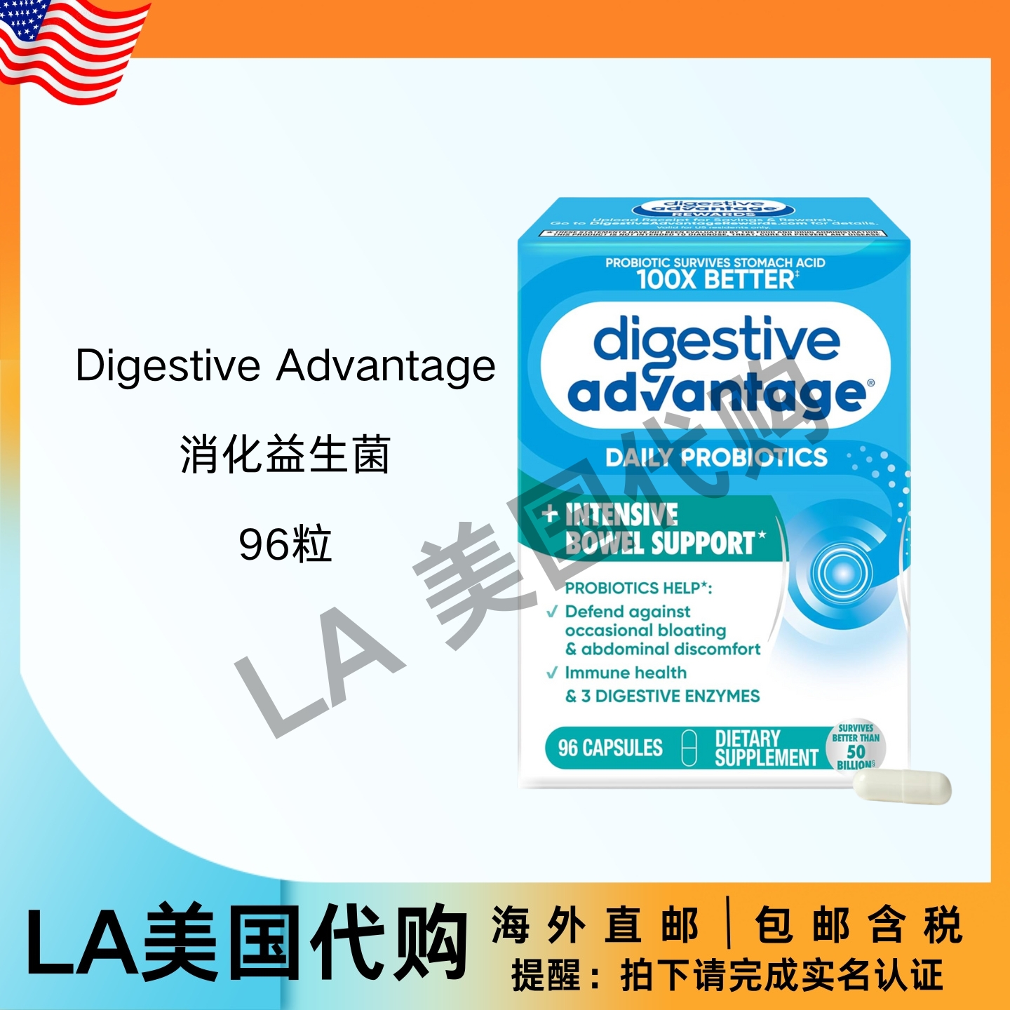 美国直邮 Digestive Advantage 消化益生菌 促进消化健康肠道健康