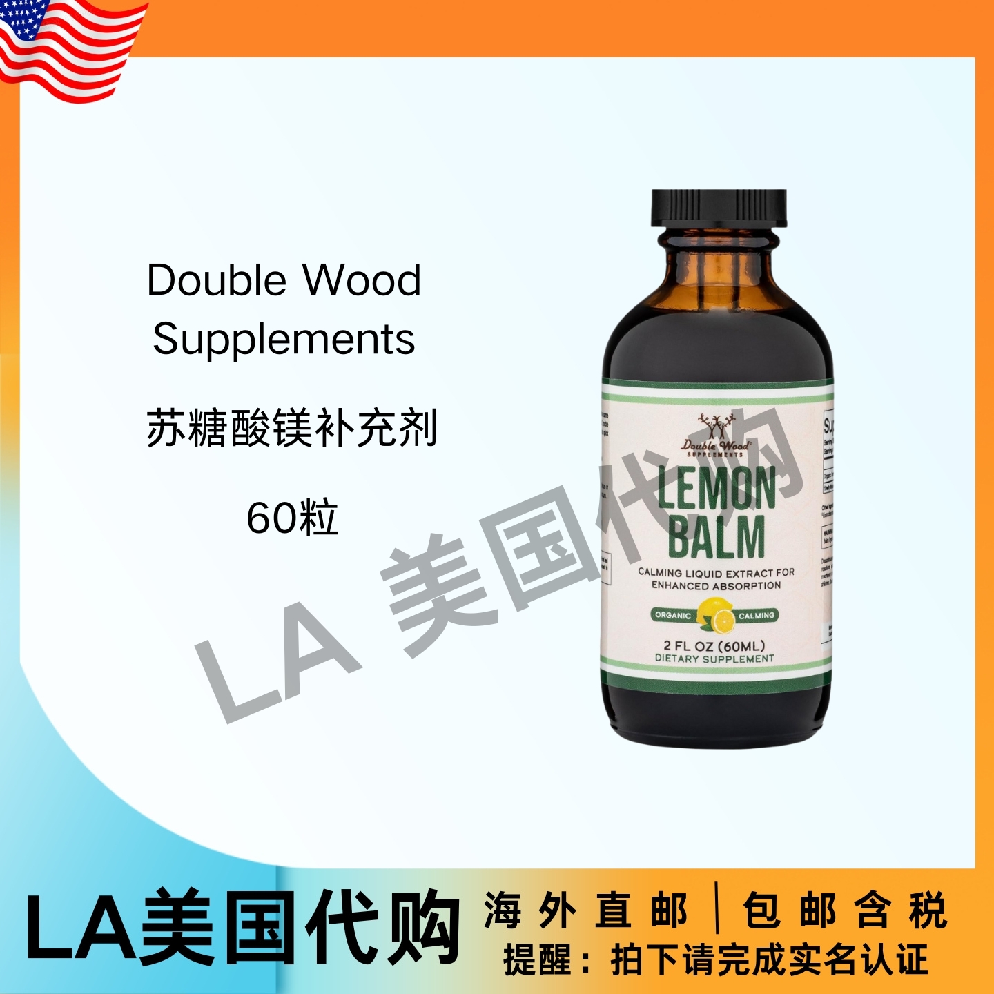 美国直邮 Double Wood Supplements 柠檬香蜂草酊剂 促进消化健康
