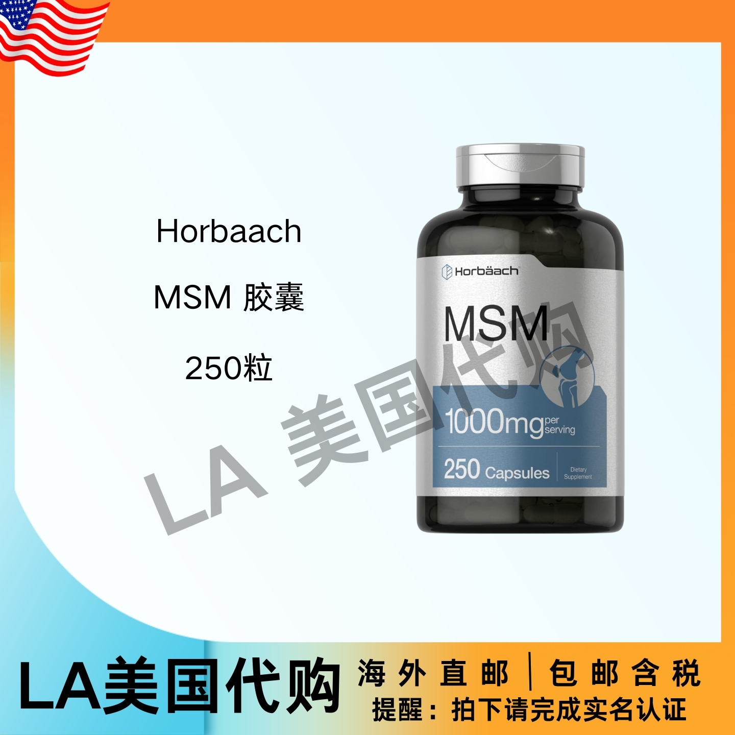 美国直邮 Horbaach MSM 补充胶囊 含1000毫克MSM 非转基因 无麸质