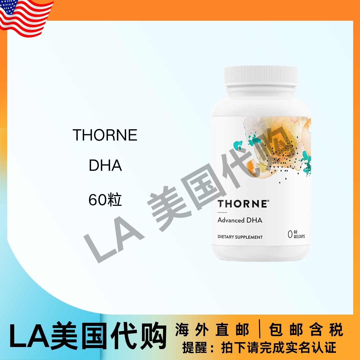 美国直邮 THORNE DHA补充剂650毫克DHA和200毫克EPA 健康大脑发育