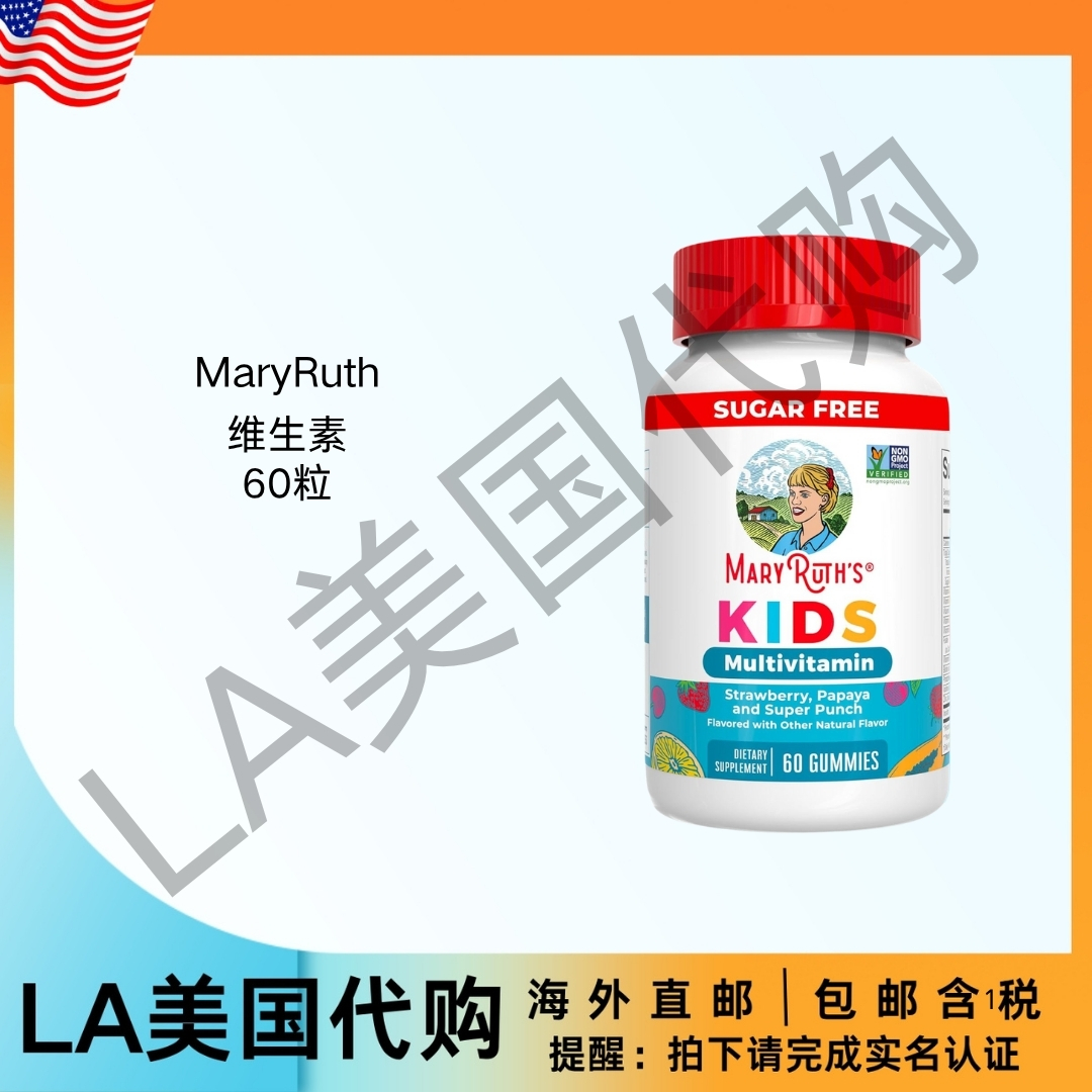 美国直邮 MaryRuth 儿童维生素 适合2+岁儿童复合维生素软糖 60粒