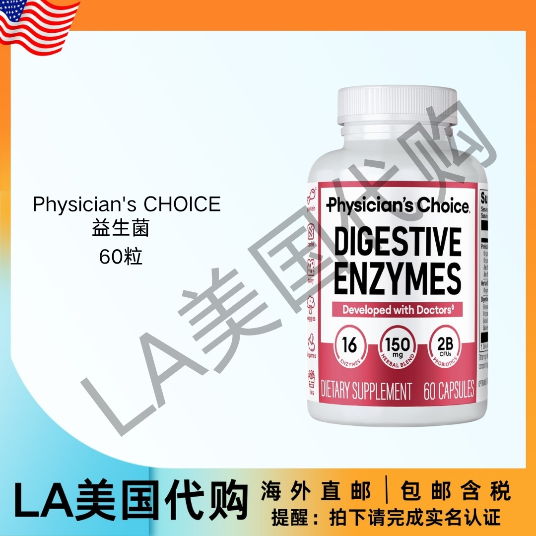 美国直邮 Physician's CHOICE有机益生元和益生菌 用于腹胀和消化