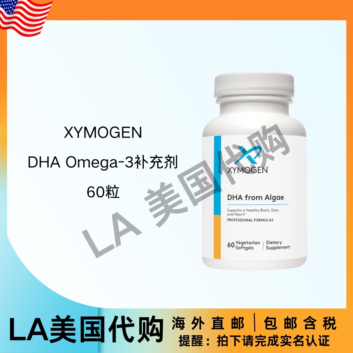 美国直邮 XYMOGEN DHA Omega-3补充剂 支持大脑眼睛 心脏免疫健康