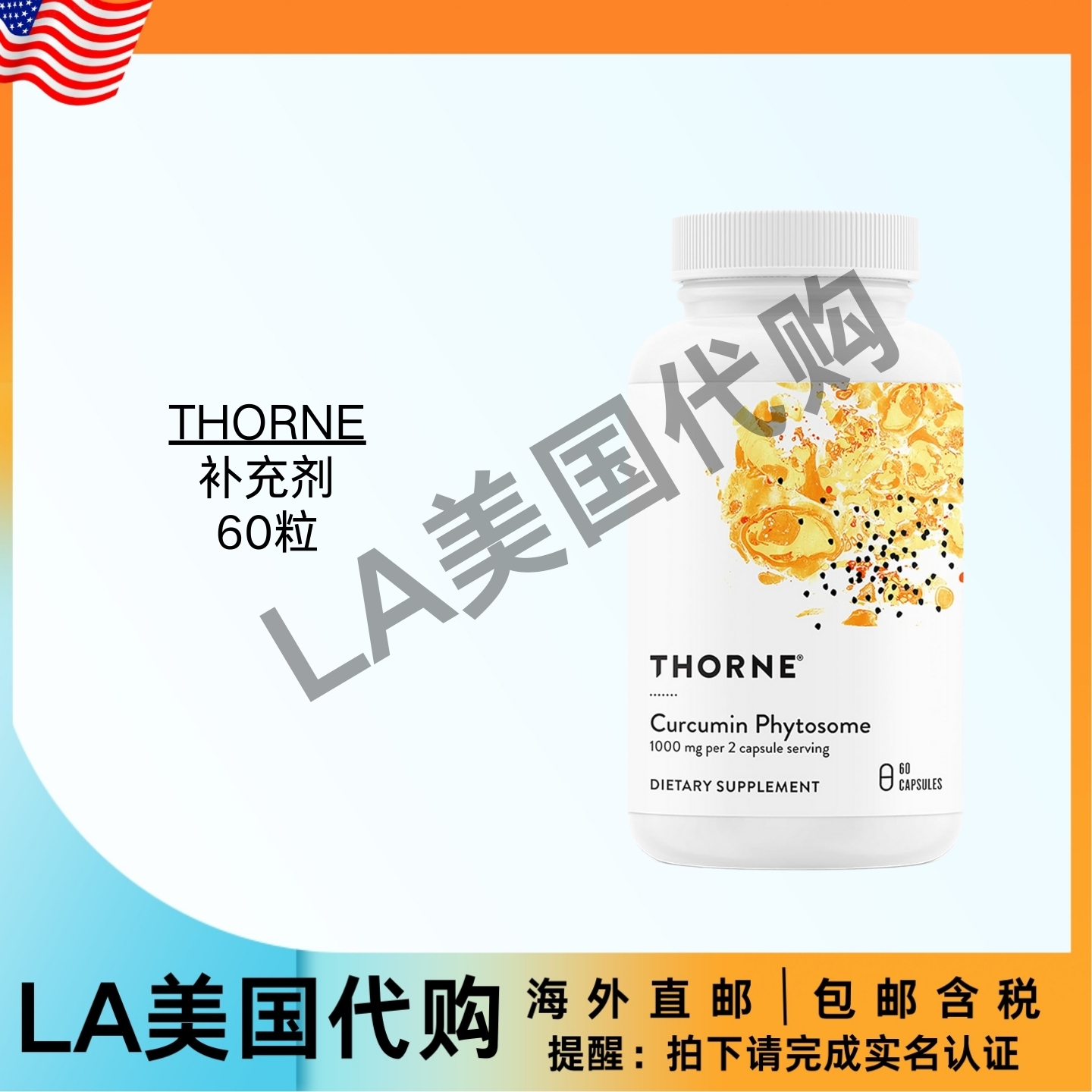 美国直邮THORNE - 姜黄素植物体 1000 mg（Meriva）- 临床研究
