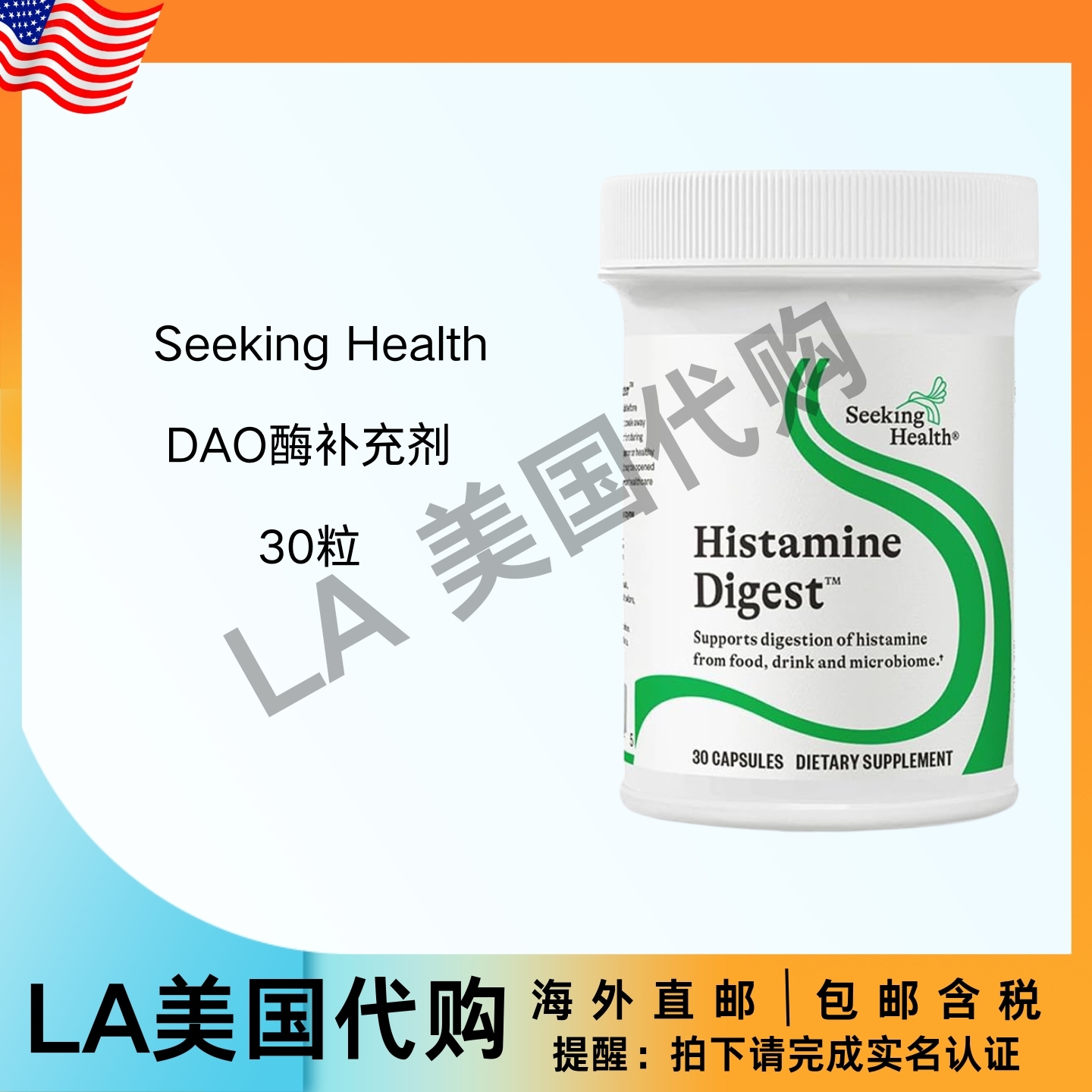 美国直邮 Seeking Health DAO酶补充用于组胺食物不耐受 帮助消化