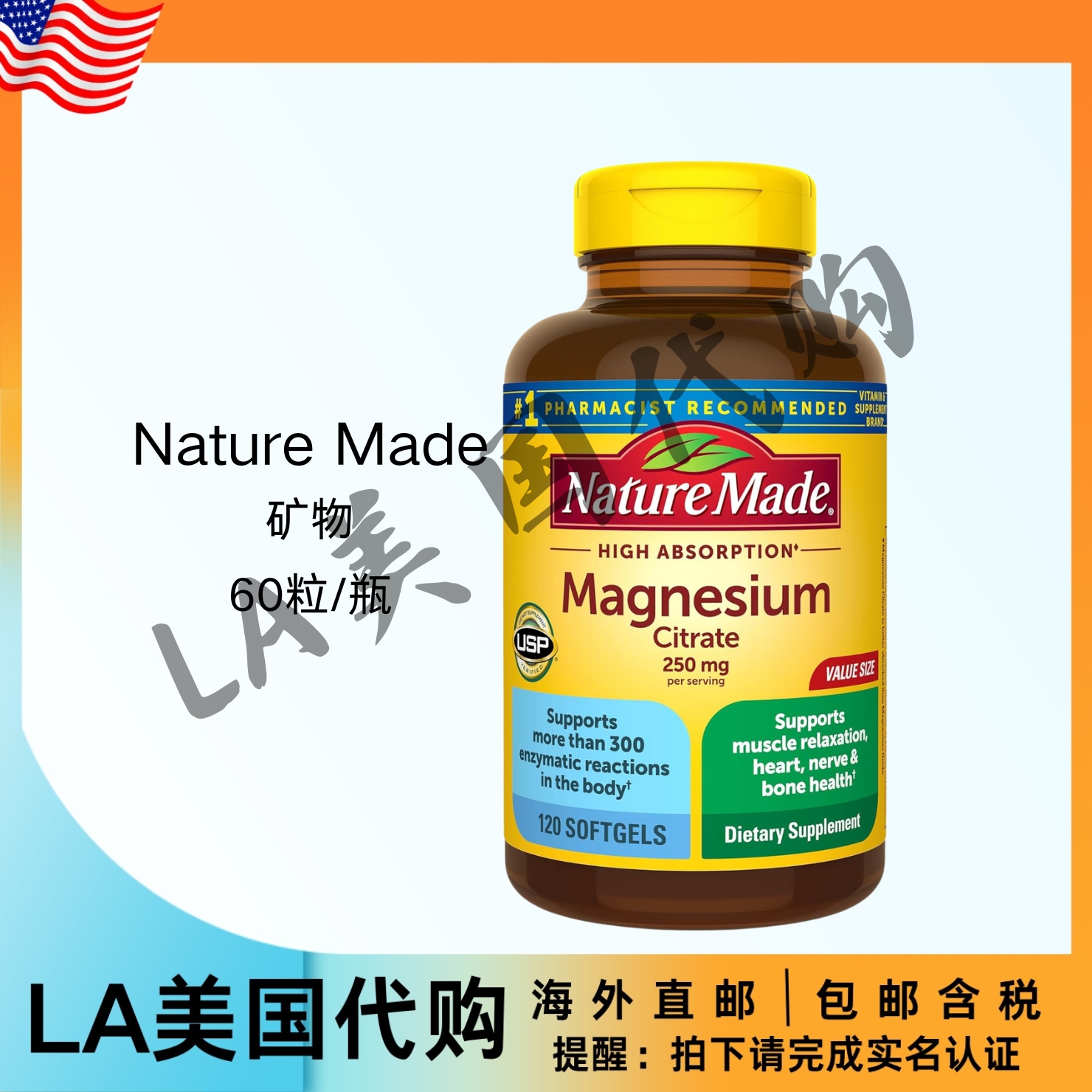 美国直邮Nature Made柠檬酸镁250毫克肌肉骨骼支持的镁补充剂60粒