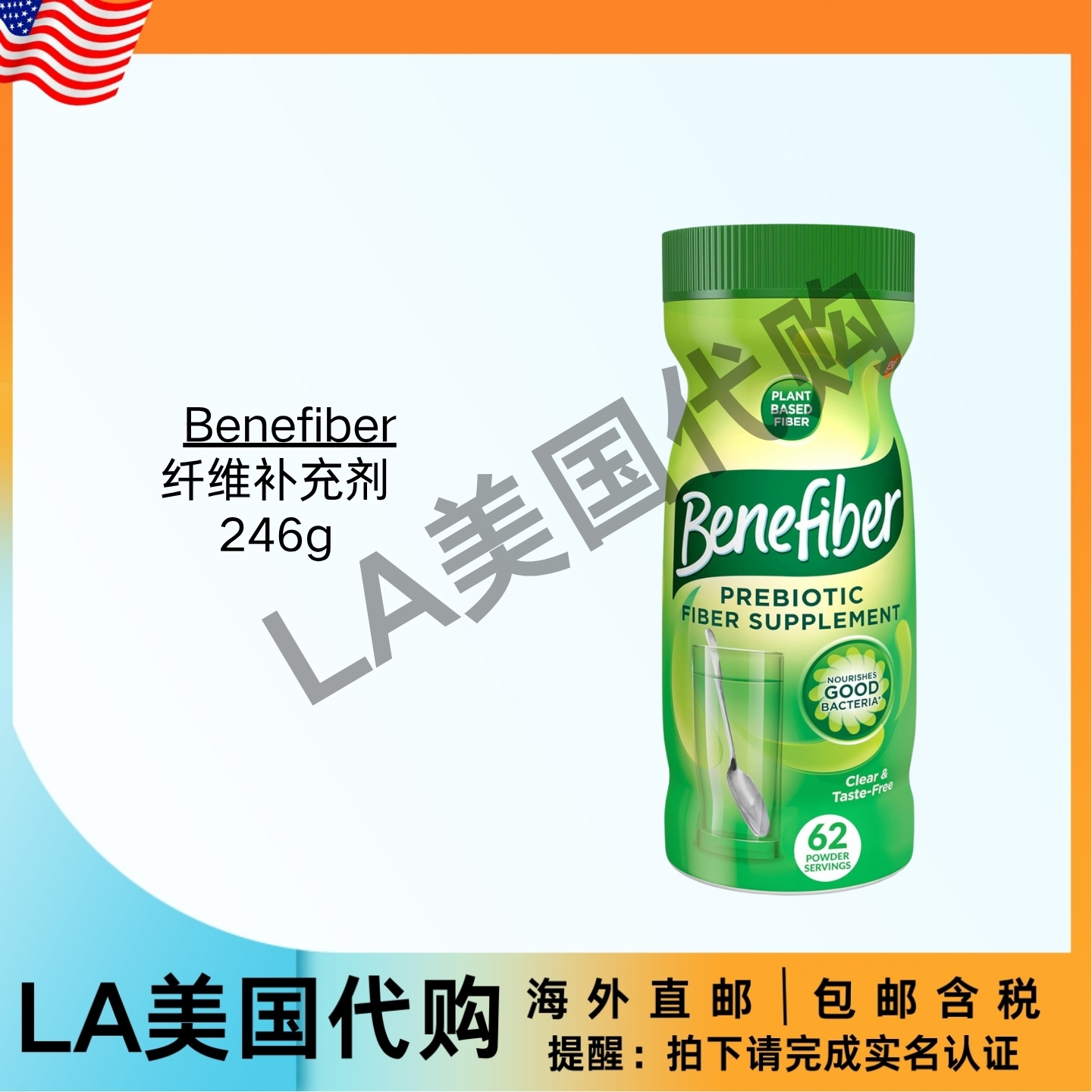 美国直邮Benefiber纤维补充剂，无糖
