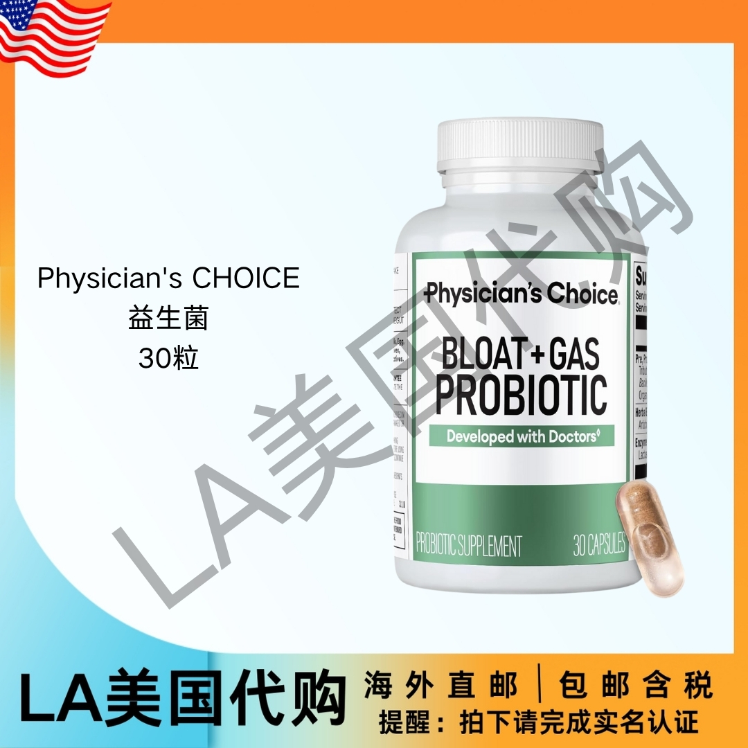 美国直邮 Physician's CHOICE 腹胀与气体益生菌 消化与肠道健康