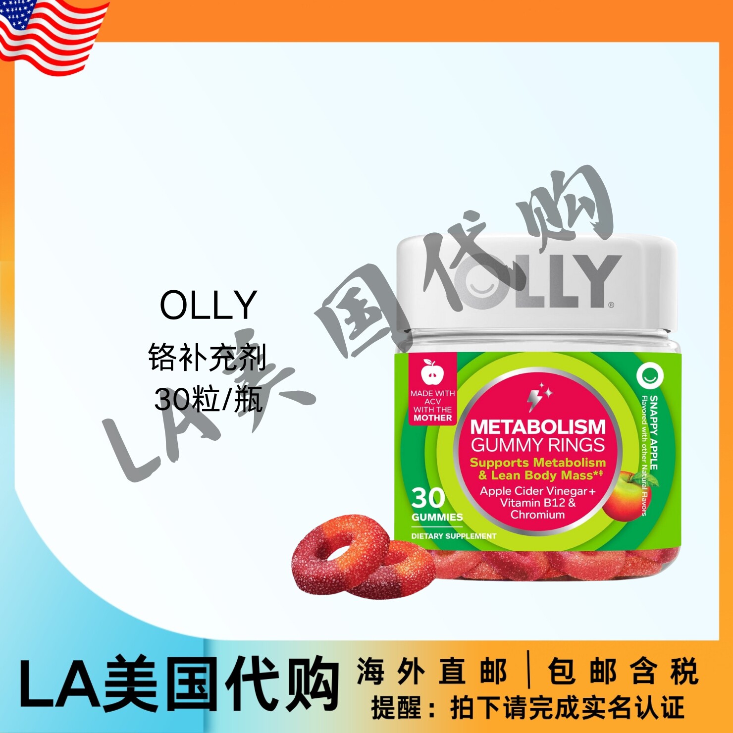 美国直邮OLLY Metabolism苹果醋 维生素B12消化健康铬补充剂30粒