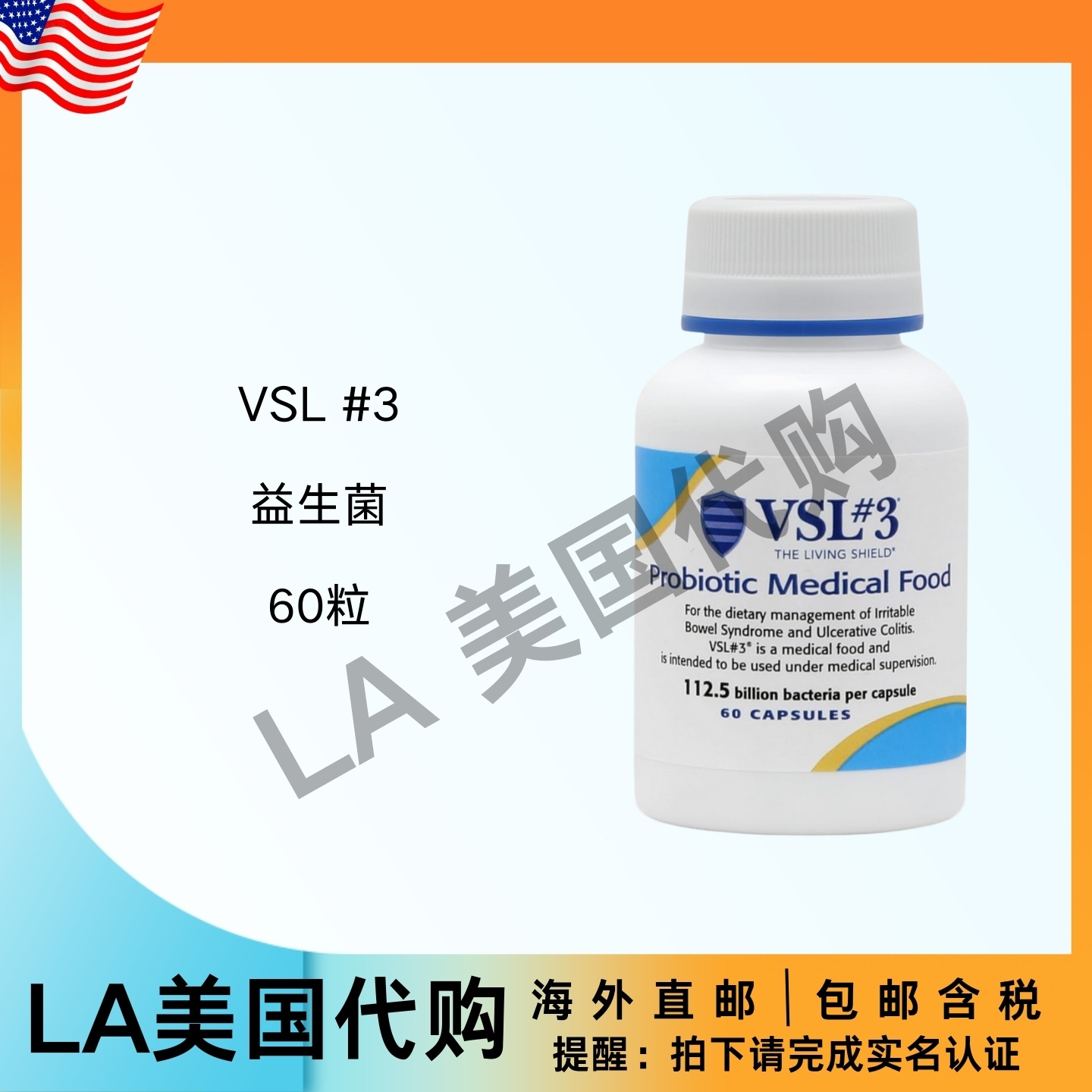 美国直邮 VSL #3 益生菌促进消化健康 112.5亿CFU 冷藏益生菌60粒