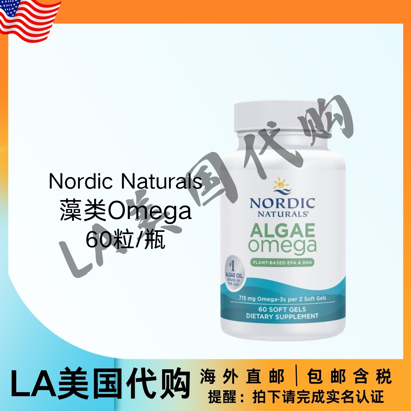 美国直邮Nordic Naturals藻类欧米茄纯素藻油植物性EPA DHA60粒