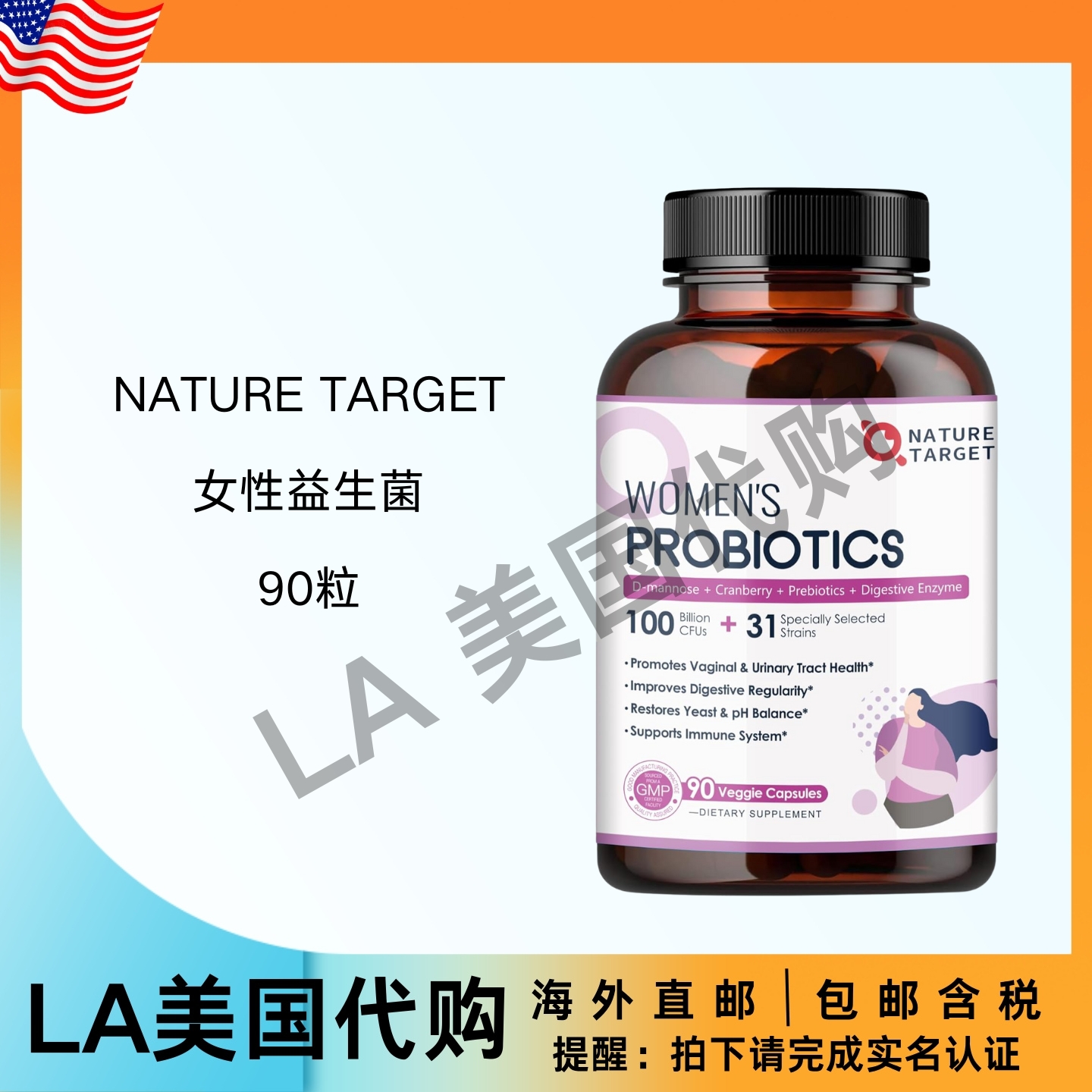 美国直邮 NATURE TARGET 女性益生菌 含蔓越莓的益生菌补充剂90粒