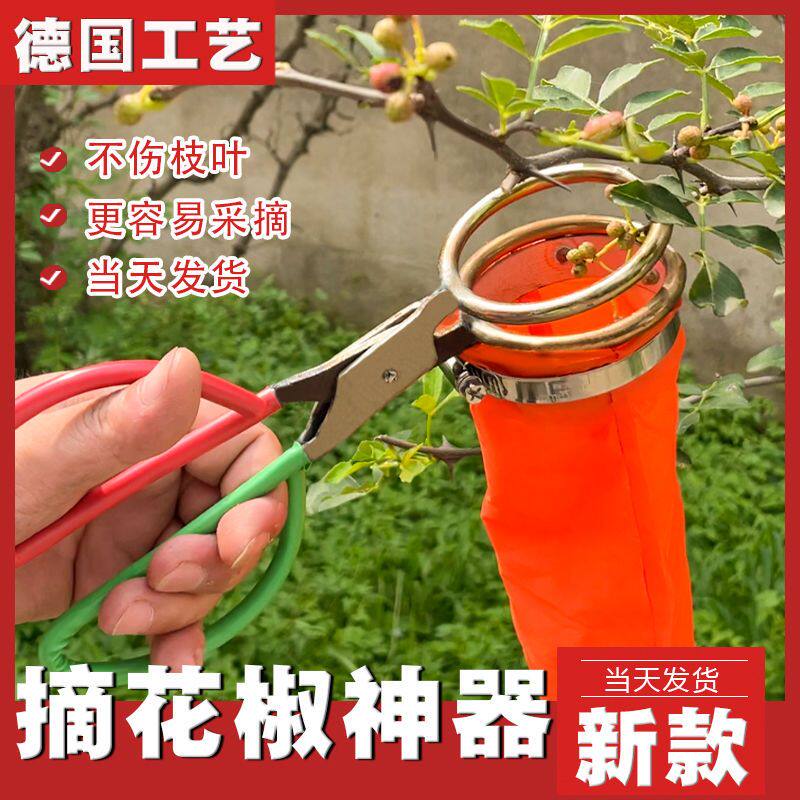 德国进口新款花椒采摘神器专用采摘机省力提高效率剪花椒枸杞工具