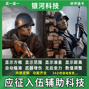 【更新版】应征入伍enlisted从军辅助科技国际服端游全功能修改器