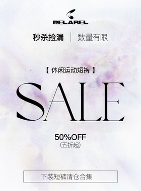【年末清仓福利】RELABEL下装短款合集 5折起现货包邮售完为止！