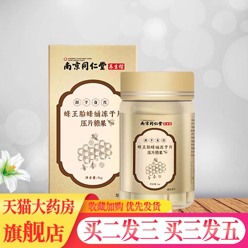 南京同仁堂养生馆蜂王胎蜂蛹冻干粉压片糖果36g/盒 蜂蛹冻干粉sp1|msdalam kategori makanan berkhasiat tradisional, Bee, Royal Jelly - dari Buy2taobao.com untuk memberikan perkhidmatan ejen Taobao profesional membeli