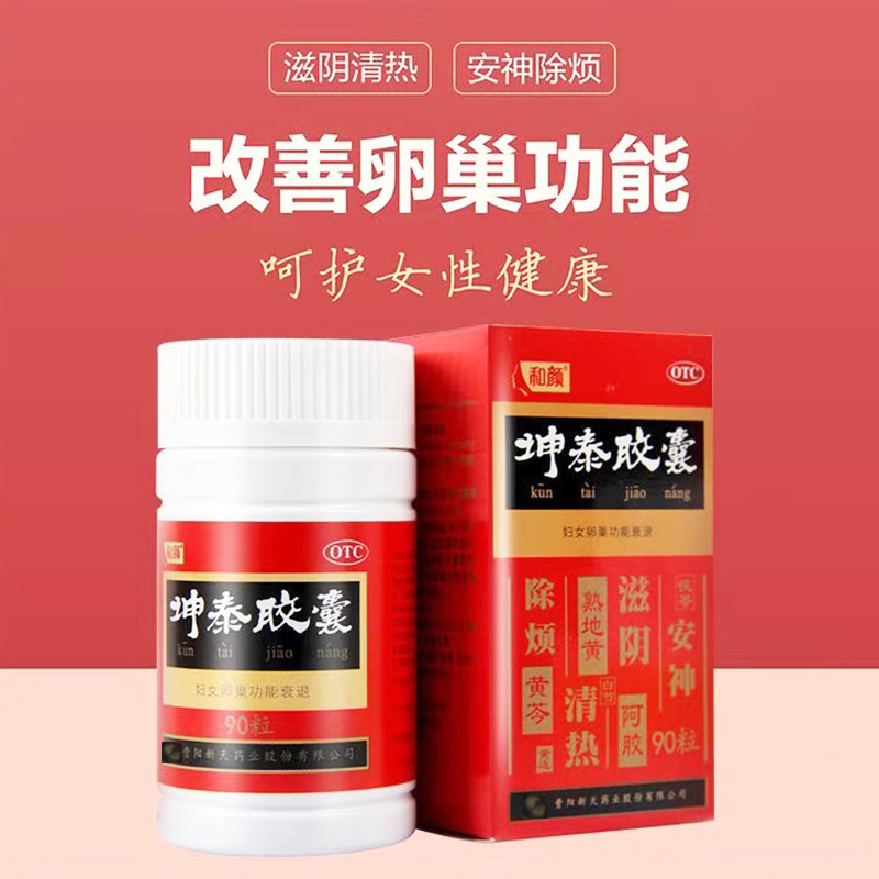 和颜坤泰胶囊90粒卵巢衰竭绝经更年期综合失眠多梦妇女正品