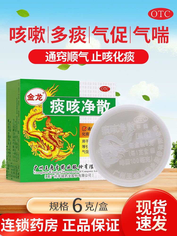 王老吉金龙痰咳净散6g/盒止咳散中药化痰咳嗽咽喉痛咽炎支气管炎
