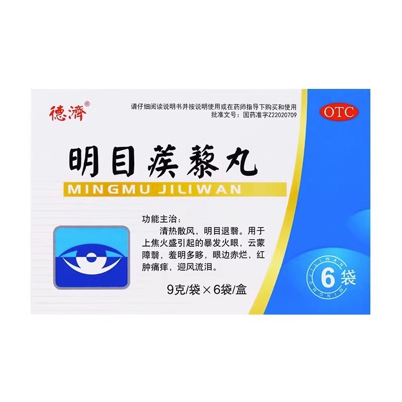 【德济】明目蒺藜丸9g*6袋/(每20丸重1g)/盒