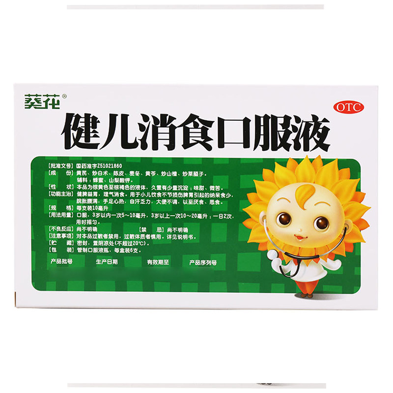 小葵花健儿消食口服液6支儿童小儿积食消积健脾健胃消食健儿脾胃