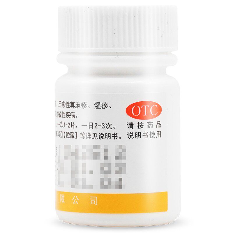 【华南牌】盐酸赛庚啶片2mg*100片/瓶