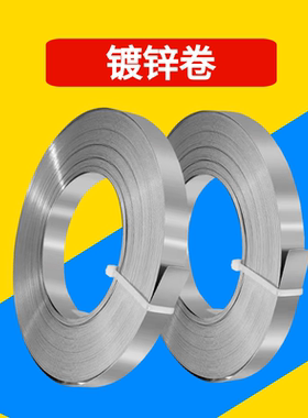 镀锌铁皮片白铁皮铁皮卷板薄铁皮镀锌钢带铁片定制防锈铁条压条mm