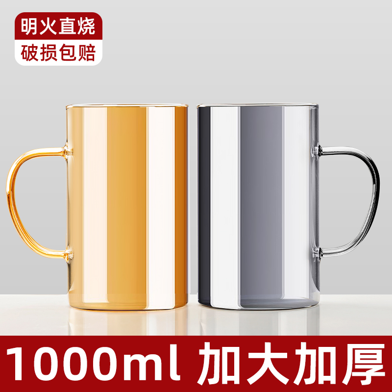 玻璃杯耐热防爆耐高温茶杯1000ml大容量办公室水杯男士杯子啤酒杯