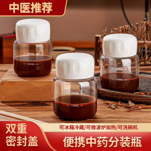 中药分装瓶食品级可加热玻璃装中药容器密封罐便携中药杯子储存瓶