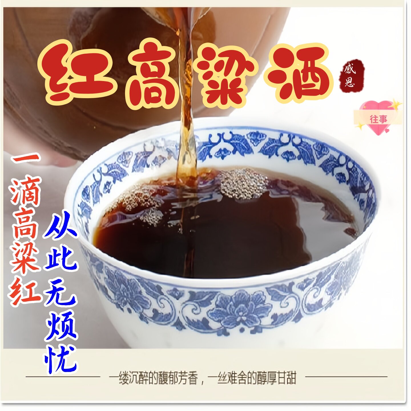 井冈山特产尚贤高粱酒传统黄酒图片
