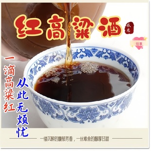 井冈山特产尚贤高粱传统酿造吉水尚贤红高粱酒原汁不加糖24度黄酒