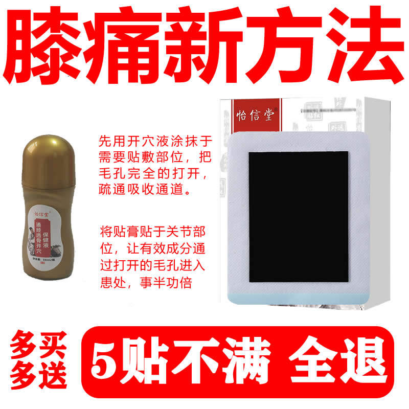 膝盖关节专用老黑膏滑膜贴热敷半月板骨刺积水老寒腿贴膏贴护膝贴