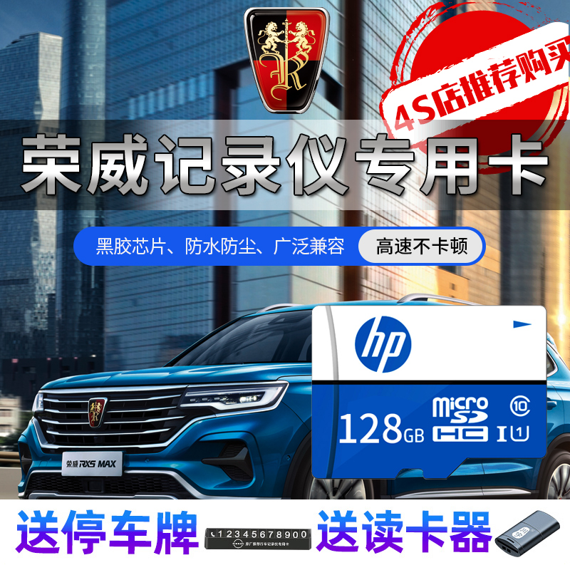 【荣威专用】行车记录仪高速存储卡128g内存卡microsd卡I5/I6/EI6MAX/RX3/RX5/RX8/IMAX8/350/360/550 tf小卡