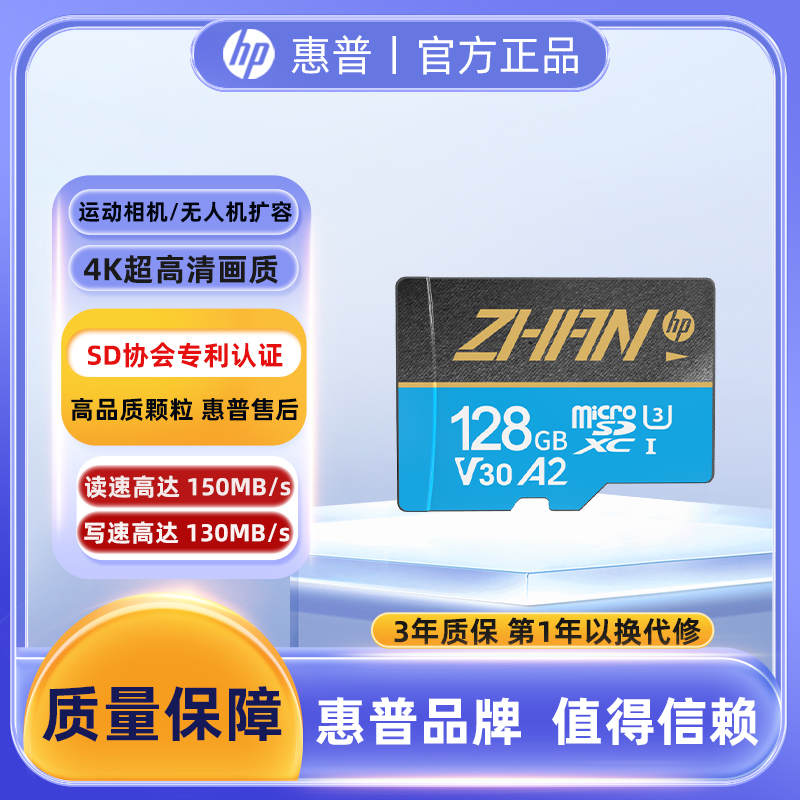惠普高速内存卡车载专用