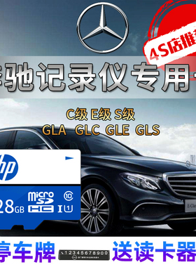 【奔驰专用】隐藏式行车记录仪32g内存储卡高速micro sd储存卡原汽车e级c级gla glc260l e300l c200l车载tf卡