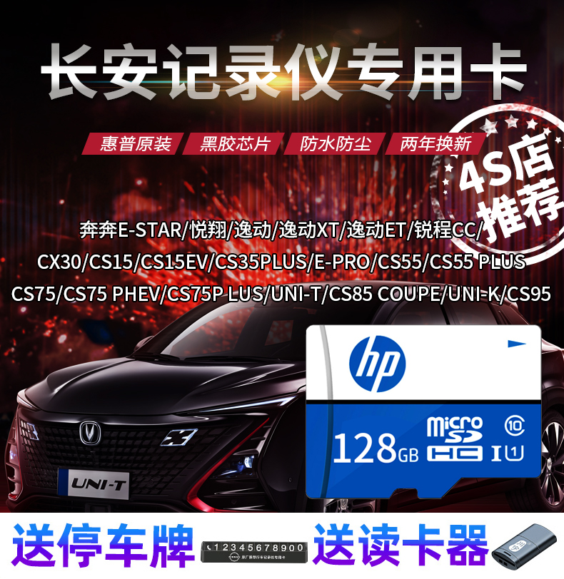 【长安专用】行车记录仪128g汽车unit高速tf存储卡cs75逸动x7