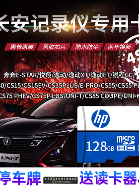 【长安专用】行车记录仪128g汽车unit高速tf存储卡cs75逸动x7x5d车载储存卡cs95/35/55/85/cs75通用MicroSD卡