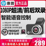 惠普行车记录仪前后双录免走线高清夜视全景智能语音控制2023新款