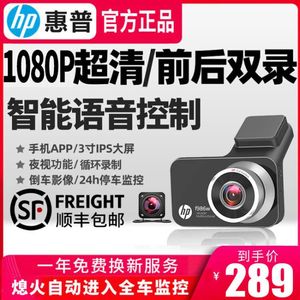 惠普行车记录仪前后双录免走线高清夜视全景智能语音控制2023新款
